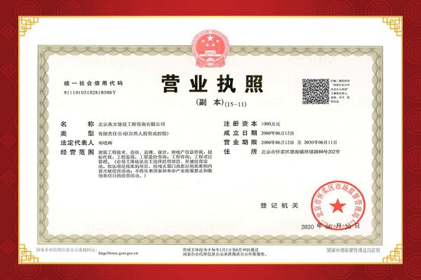 營業(yè)執(zhí)照