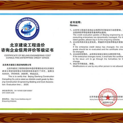 北京工程造價(jià)咨詢AAAAA