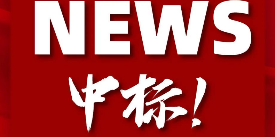 中標 中標
